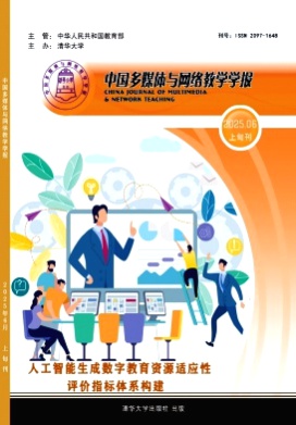 中国多媒体与网络教学学报(上旬刊)杂志